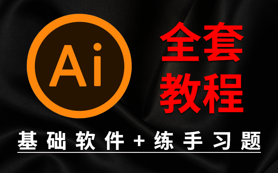 【AI基础】真香啊!这里我整理了一份AI全流程使用和实操教程,还不会你是真没救了!!哔哩哔哩bilibili