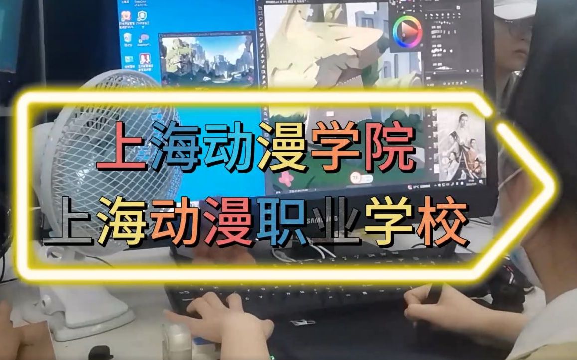 上海动漫学院,上海动漫职业学校