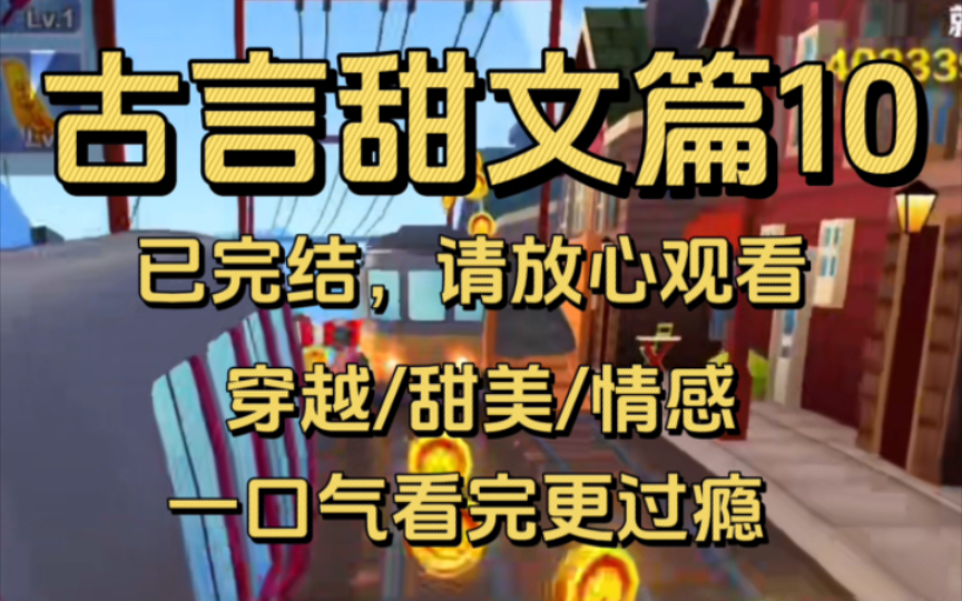 【古言甜文篇】完结文, 穿成种田文里的漂亮寡妇,我嫁给了村上的老实人.新婚夜,我跟他约法三章:我不会洗衣做饭.也不想下地干农活.哔哩哔哩...