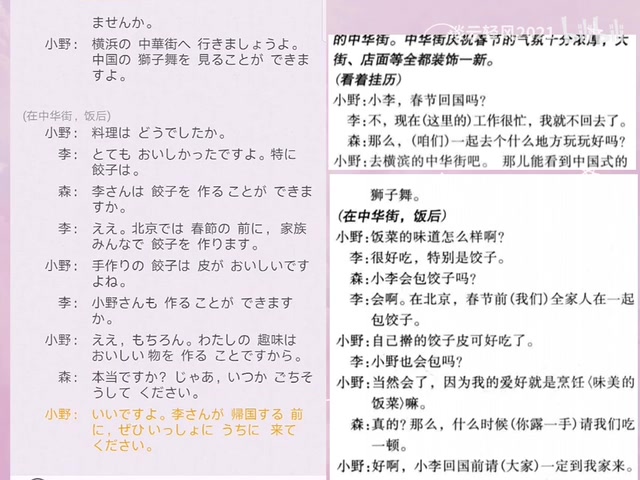 [图]新编中日交流标准日本语初级单词课文上册单词和课文