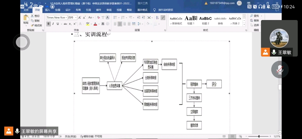 [图]办税员实务