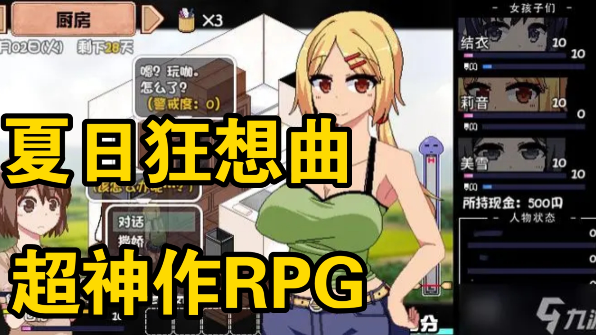 [图]【神级RPG/双端可玩】夏日狂想曲 直装完整最新版＋存档＋保姆级安装教程！