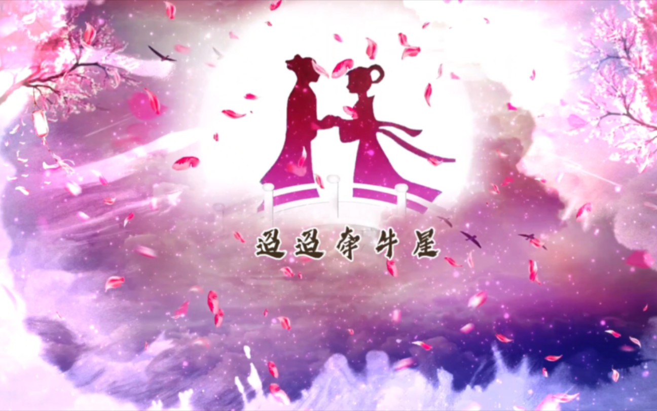 六年级下册《迢迢牵牛星》解读赏析,带你走进古诗词的