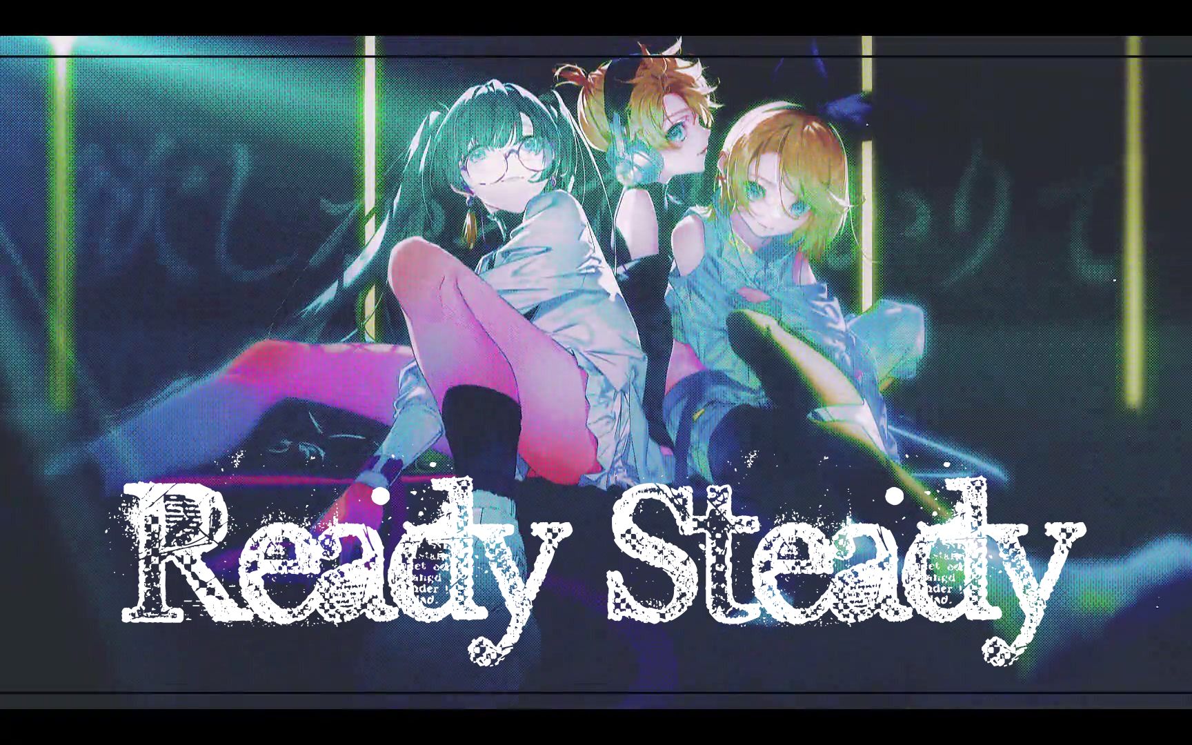 【不帕×秋墨×季夏】ready steady
