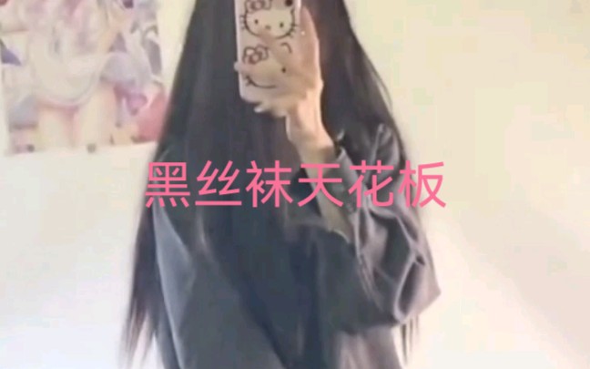 黑丝美女性感诱惑哔哩哔哩bilibili