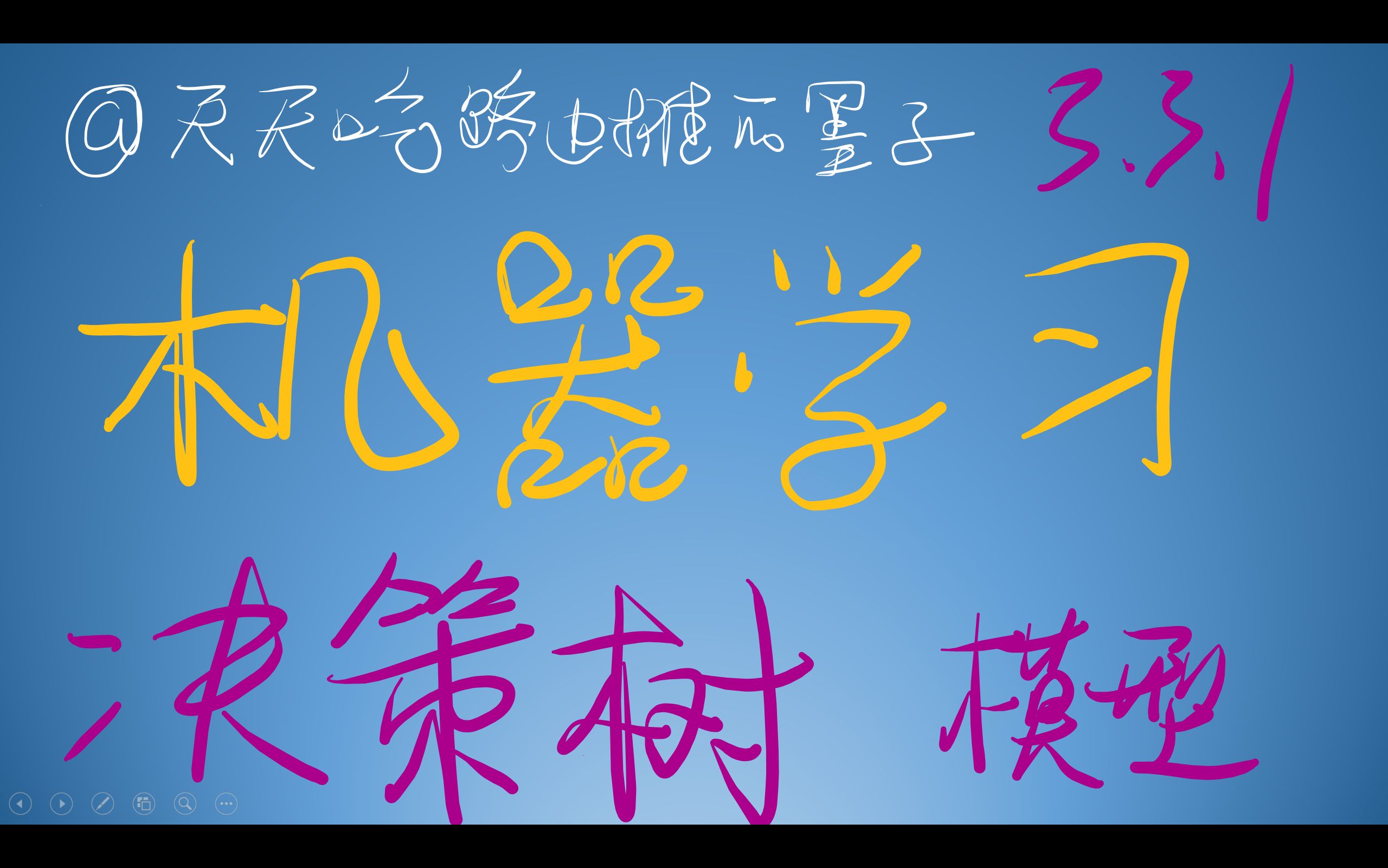 3.3.1 机器学习入门篇决策树模型哔哩哔哩bilibili