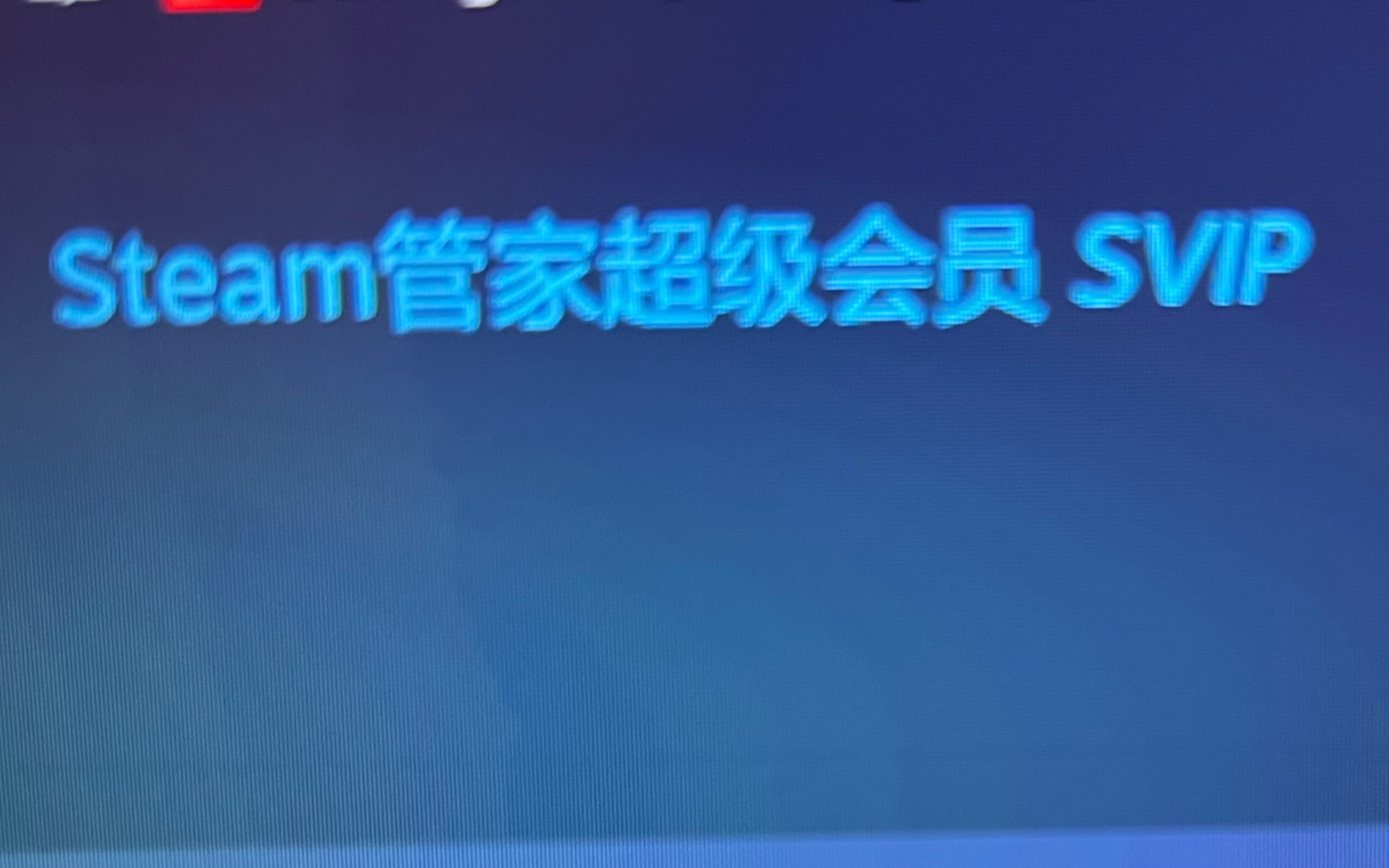 花5000买了steam终身会员,xdm看看保真吗网络游戏热门视频