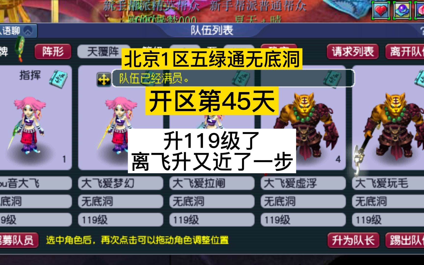 梦幻西游:北京1区香山红叶68天极限飞升第45天,直接升119级网络游戏热门视频