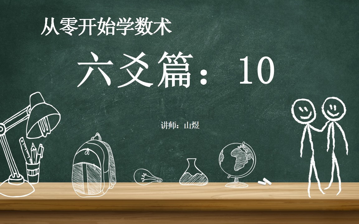 [图]《从零开始学术数》六爻篇：10 占天时（天气）