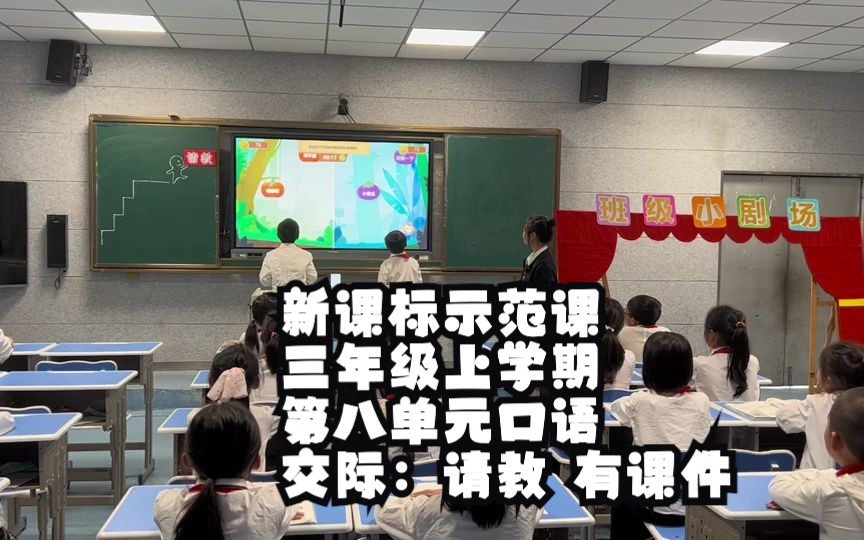 [图]新课标示范课 三年级上学期第八单元口语交际：请教 有课件