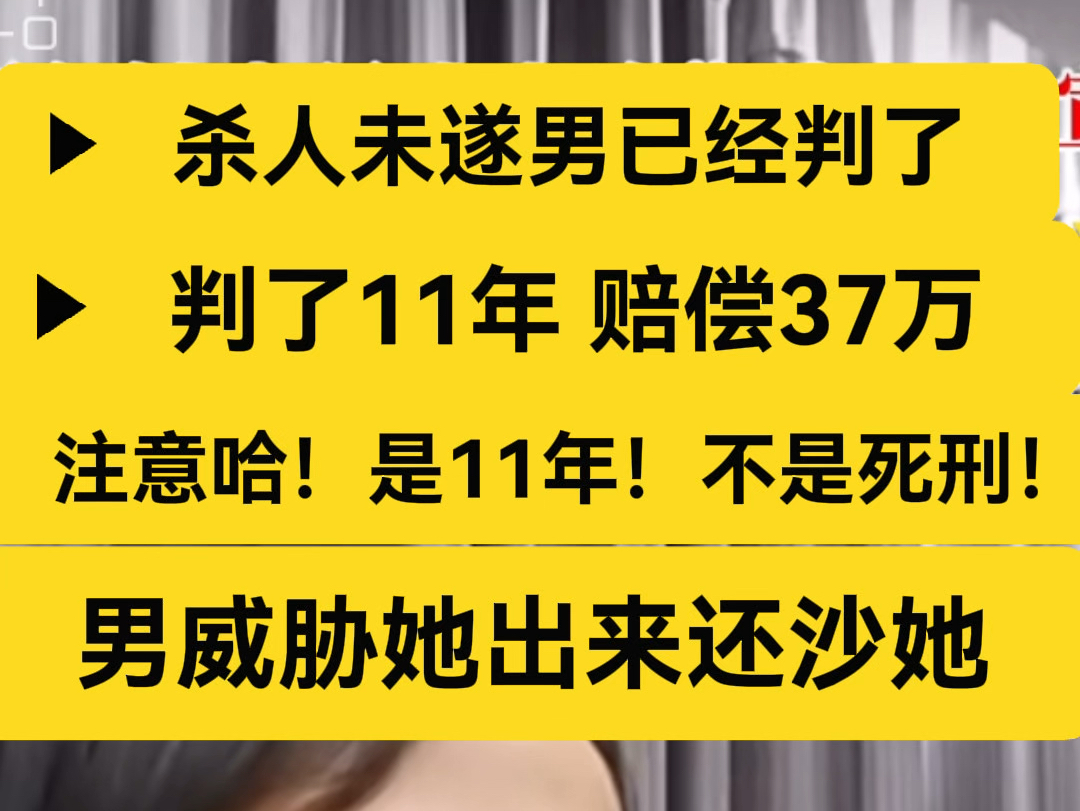 各单位注意了哈!判了11年哈!是11年不是死刑!!怎么做大家心里要有数!!哔哩哔哩bilibili