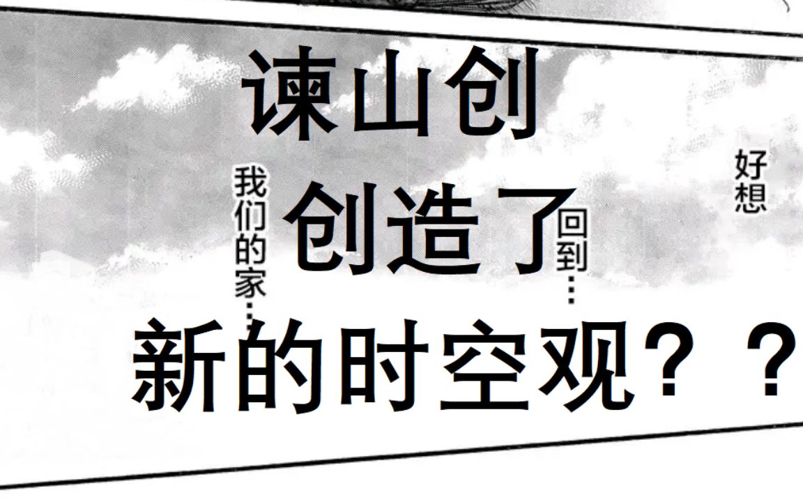 [图]巨人的时空观 宿命论？艾伦为何不救萨沙？为何不改变自己的命运？