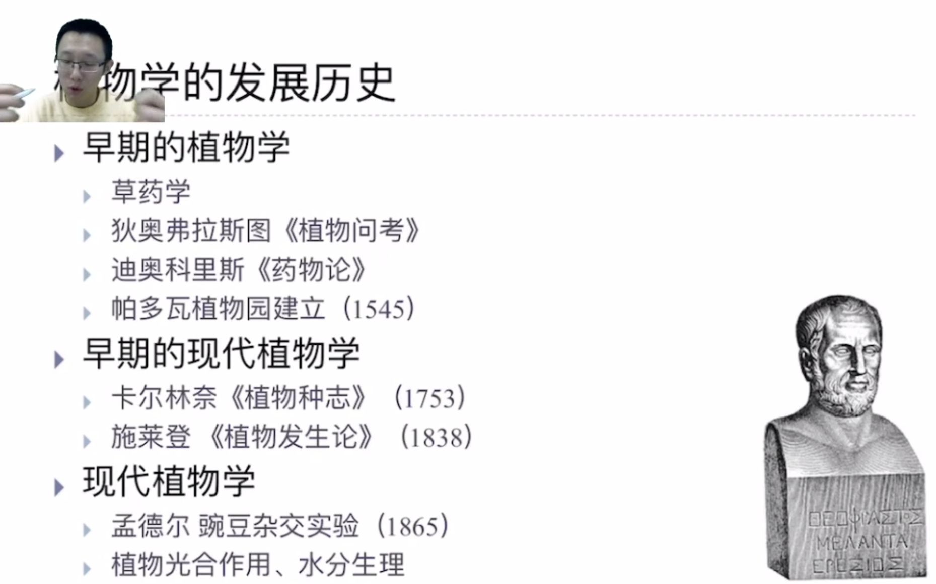 [图]植物学精讲（一） General version_Botany 01