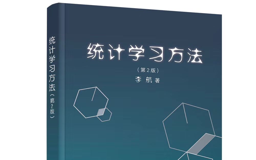 [图]零基础入门 sympy 一行代码 自动推导数学公式、求解方程 of 李航老师 统计学习方法 第2版 精讲 by 【AI精研社】