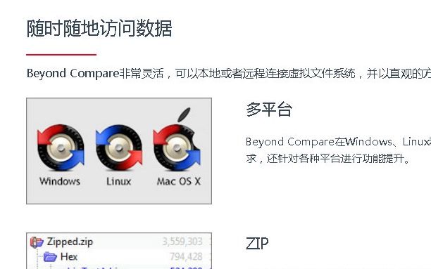 [图]Beyond Compare 4中文版_文件对比工具_Beyond Compare下载,教程 - 结巴练朗读