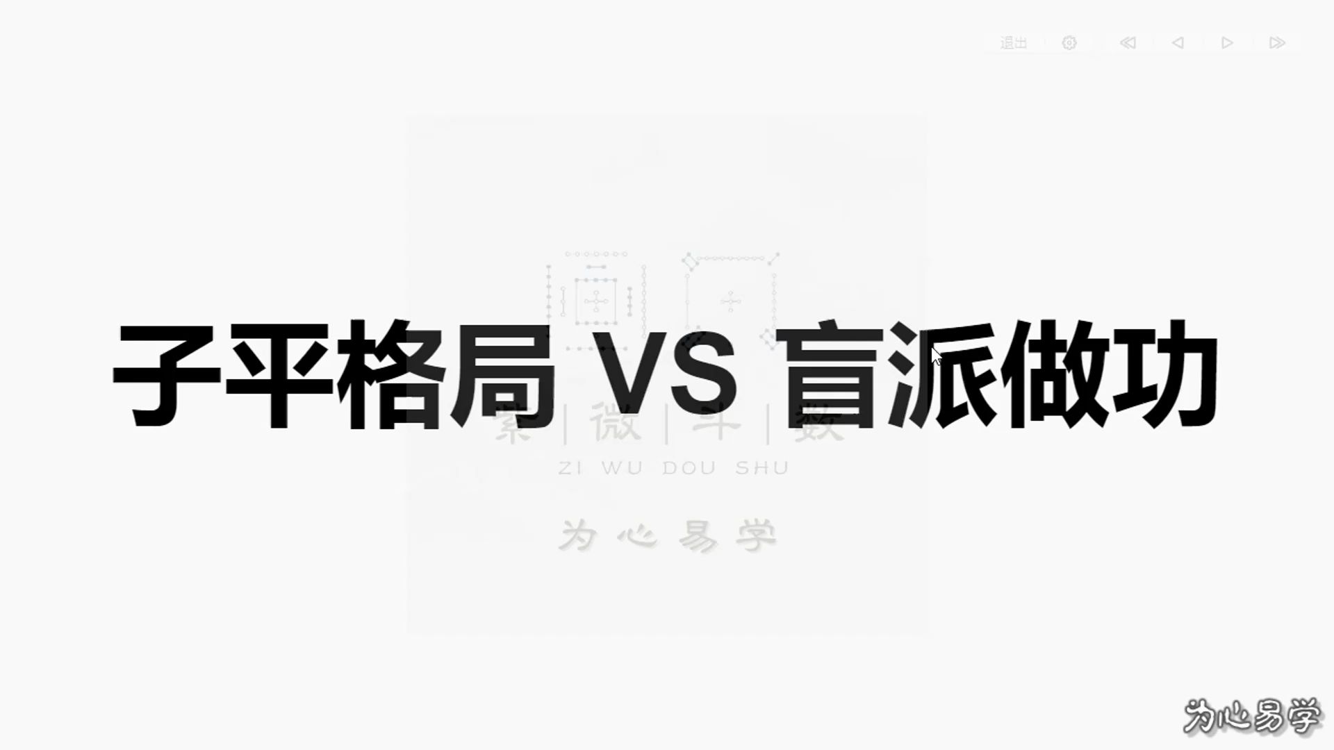 [图]41子平格局 VS 盲派做功