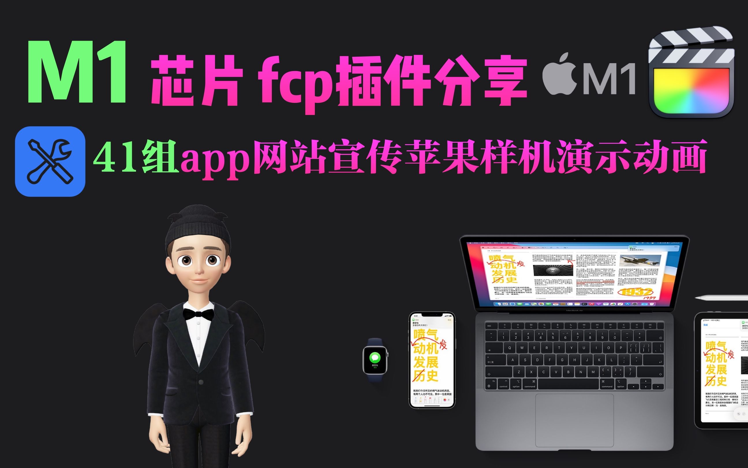 41组fcp「网站、app、软件」设备样机演示动画预设.做产品的好帮手.哔哩哔哩bilibili