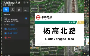 Tải video: 上海地铁未来换乘站预测（1）杨高北路站