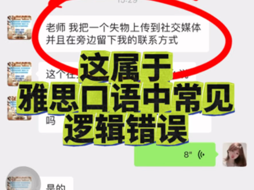 𐟩𕩀𛨾‘错误会让你的英语听上去语无伦次,在雅思考试中得分也会很低.𐟩𕢀œcontact”这个词是小瑶批作业时大家经常犯的错误,给无数学生改过无数次...