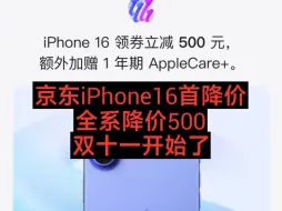 Télécharger la video: 京东自营苹果16降价500，21号晚上8点开始，还会不会更低