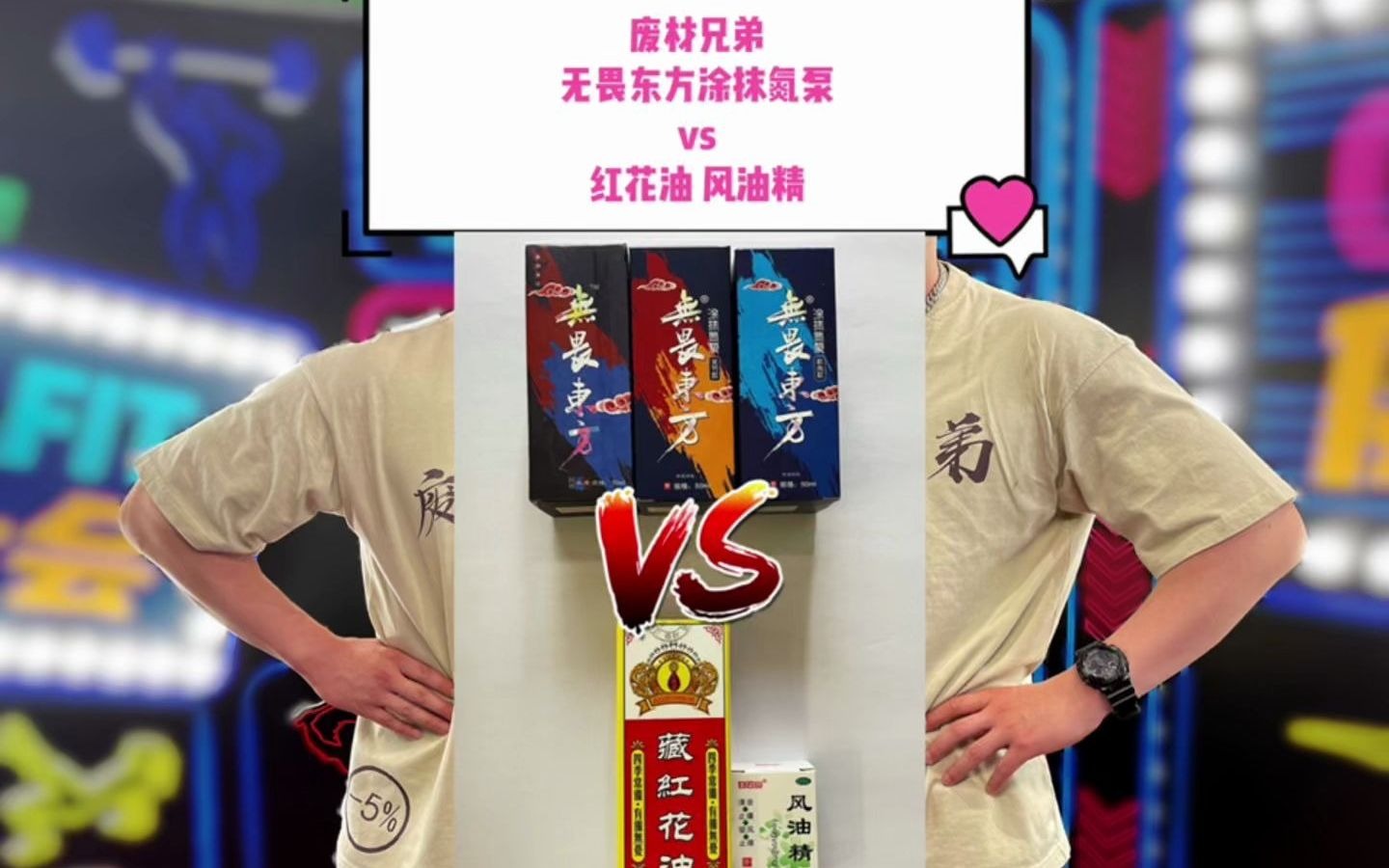 无畏东方涂抹氮泵测评