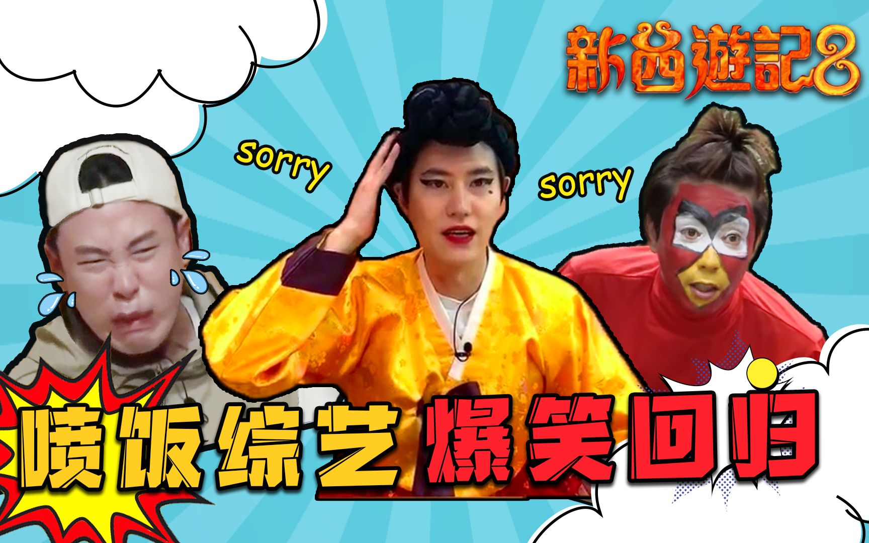 新西游记8:别抄了,都是打工人【m娱】_哔哩哔哩_bilibili