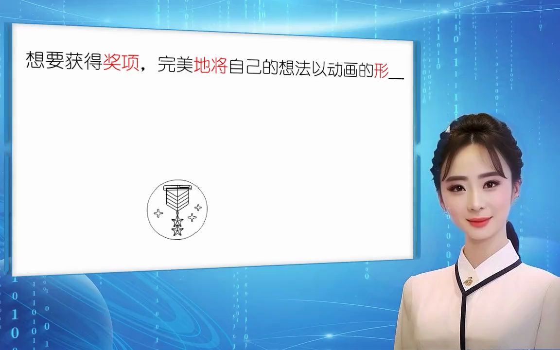 【利用微课制作】如何制作一个获奖微课动画我的心得体会哔哩哔哩bilibili