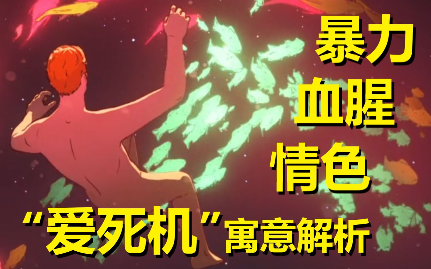 [图]【爱死机】第十二集全细节与剧情解读（寓意不明的一集）爱、死亡和机器人