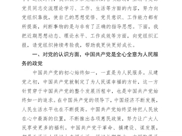 入党积极分子的2024年第一季度思想汇报