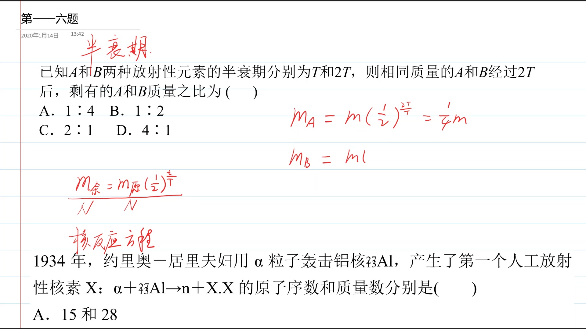 高中物理第一一六题原子核半衰期核反应方程比结合能质能方程