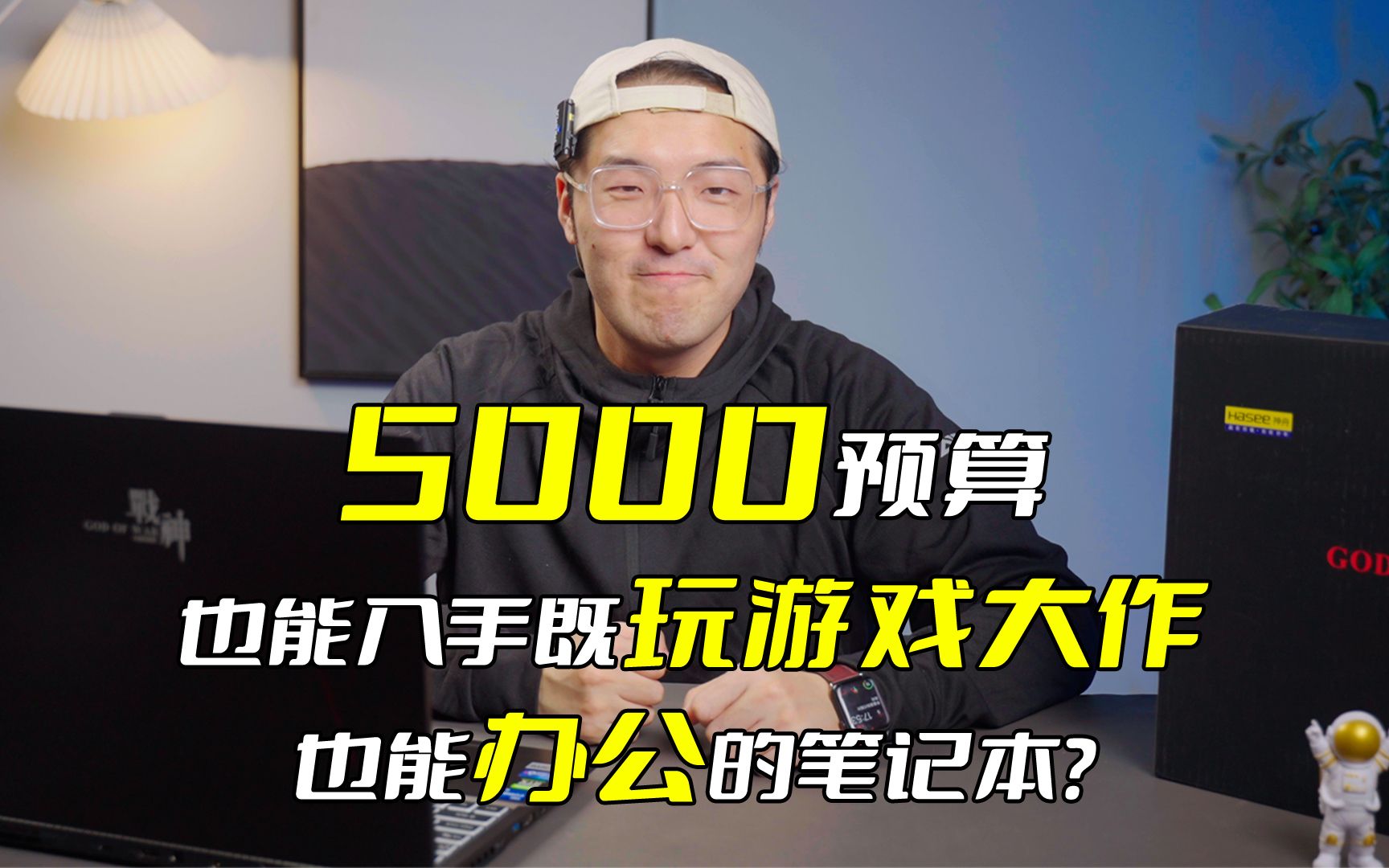 【5000预算游戏本推荐】5000预算也能入手既玩游戏大作也能办公的笔记本电脑?哔哩哔哩bilibili