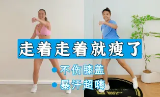 Tải video: 4000步暴汗燃脂走！新手/大基数走路练全身