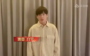 Download Video: 【白宇】CCTV电视剧《大剧看总台》片单发布会《风起陇西》剧组VCR