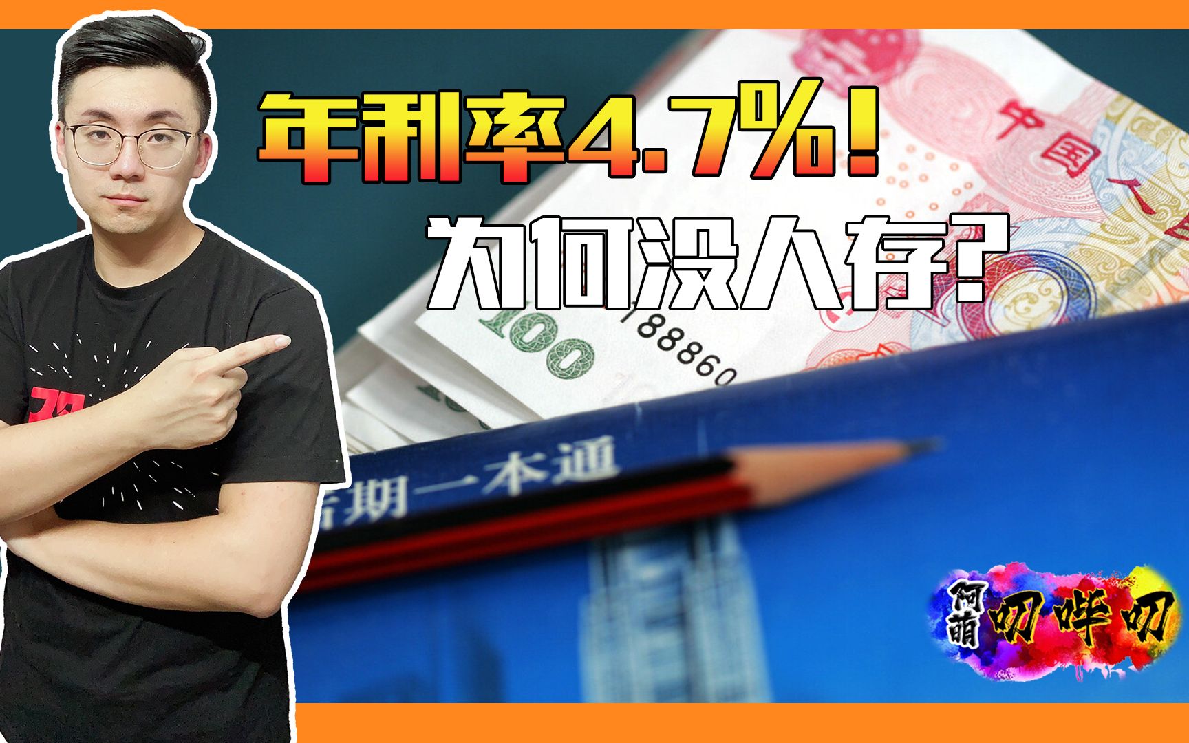 银行停发3年大额存单,年利率4.7%的定存没人存!什么原因?哔哩哔哩bilibili