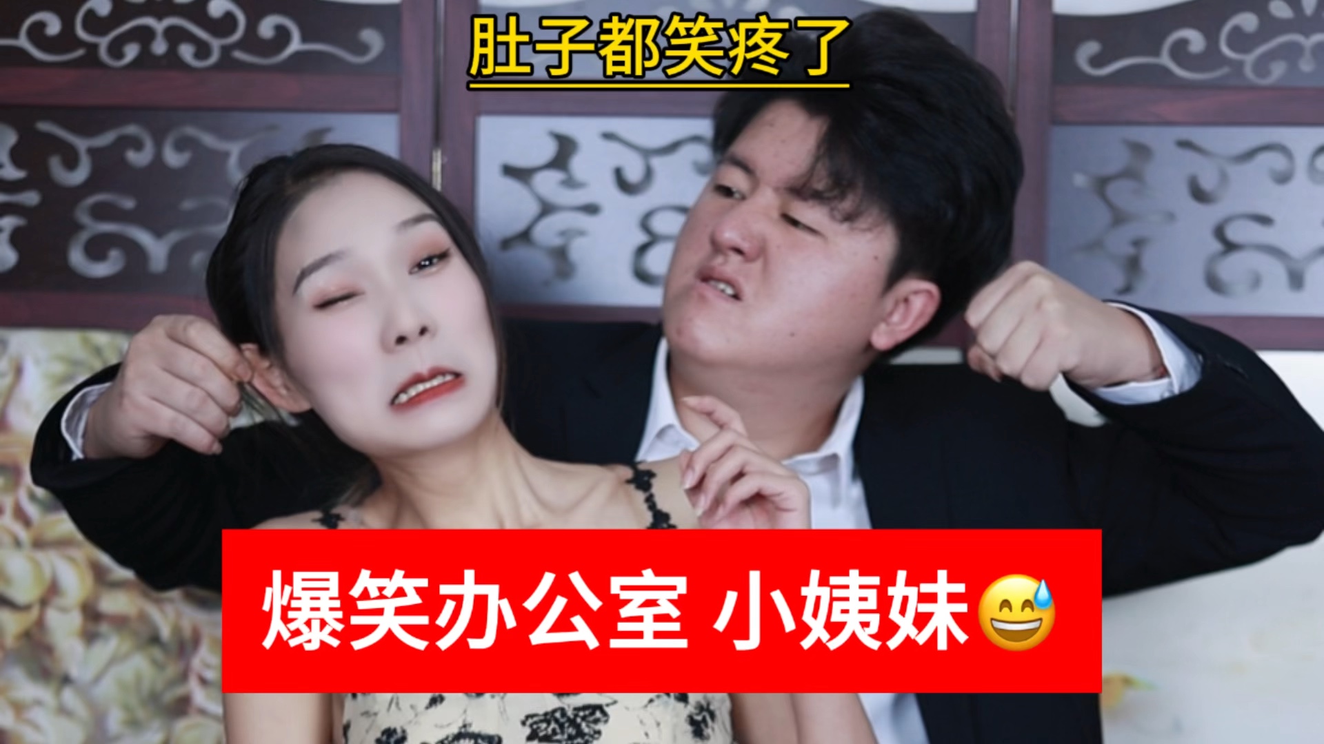 小姨妹的离谱操作,￼这小姨妹也是没谁了哔哩哔哩bilibili