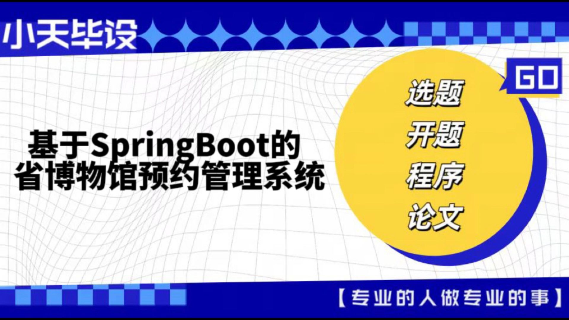 预约管理系统！可以二次开发！功能全面升级，预约管理系统!可以二次开发!功能全面升级吗