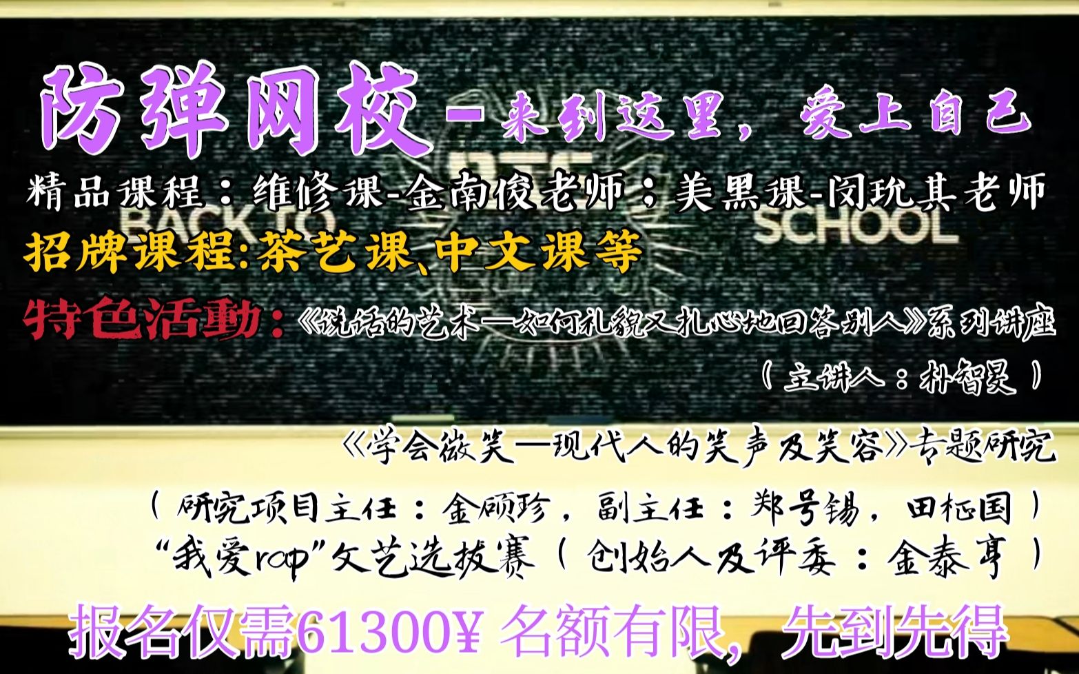 防弹网校宣传片2.0 没笑死的可以报名入学了哔哩哔哩bilibili