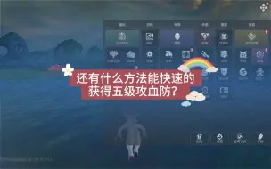 Télécharger la video: 还有什么方法能快速获得五级攻击技能书吗？