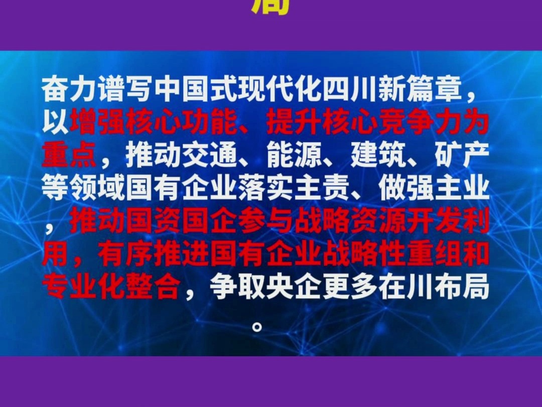 四川整合科创投资数据集团,争取央企更多在川布局哔哩哔哩bilibili