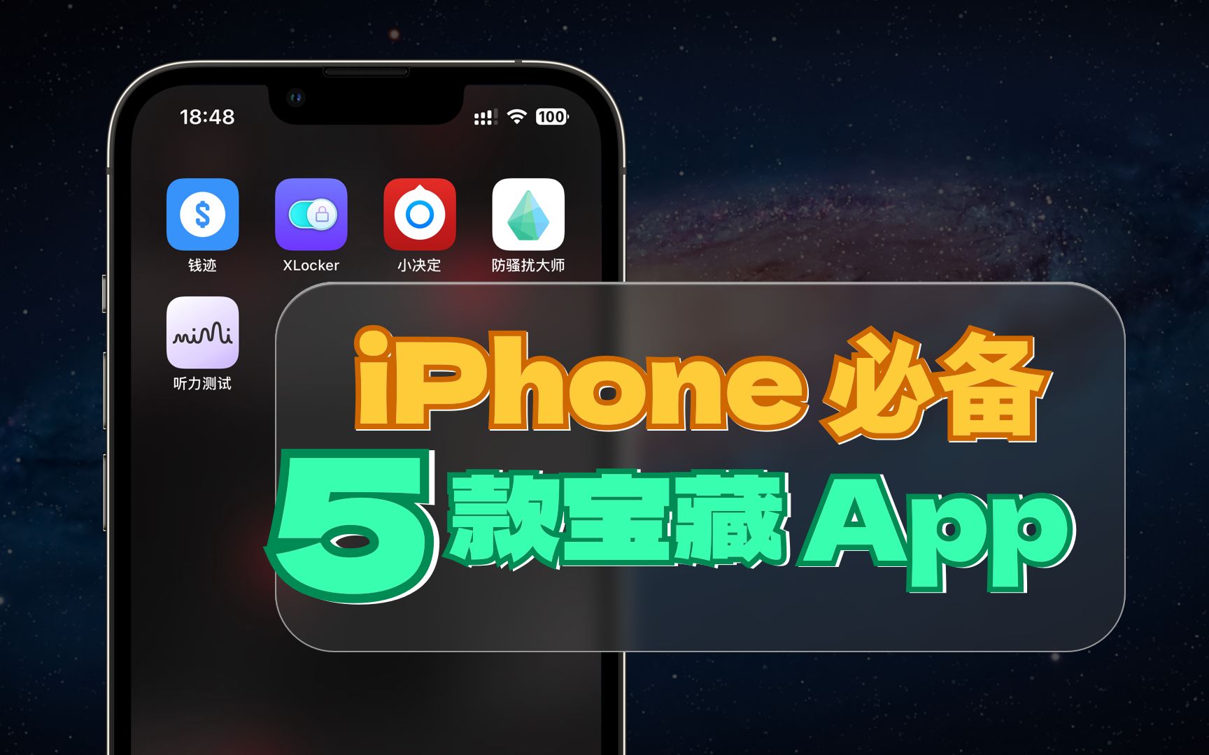 [图]5 款自用 iPhone 宝藏 App，每一个都值得安装！