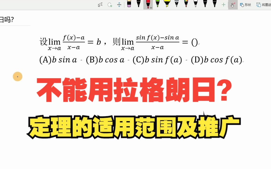 【考研数学】这道真题真的不能使用拉格朗日求极限吗?一道题引发的讨论,定理的适用范围及推广哔哩哔哩bilibili