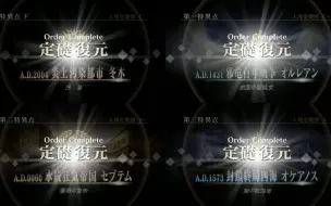 Download Video: 【Fate/Grand Order】特异点奠基复原 动画演出~（FGO 炎上污染都市 邪龙百年战争 永续疯狂帝国 封锁终局四海）