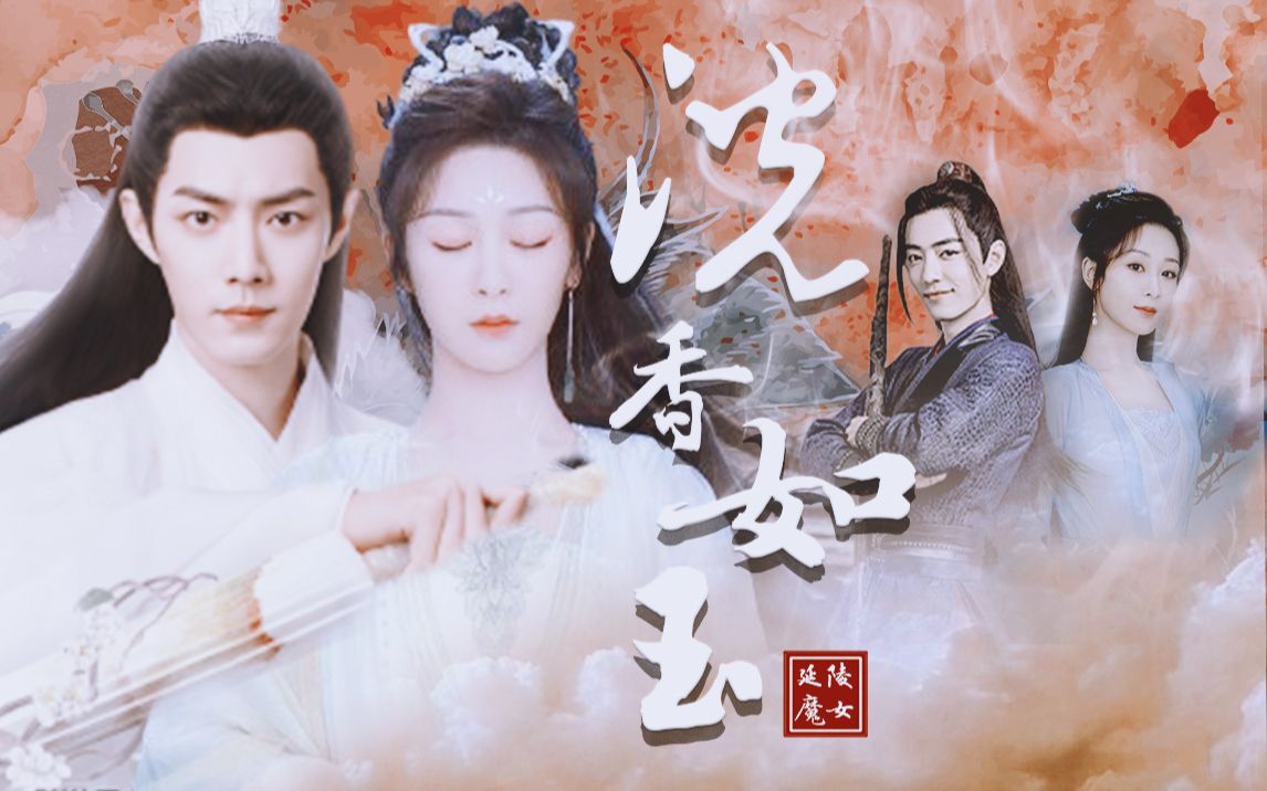 【肖战x杨紫】| 《沉香如玉》,不会上映,不要期待_哔哩哔哩_bilibili