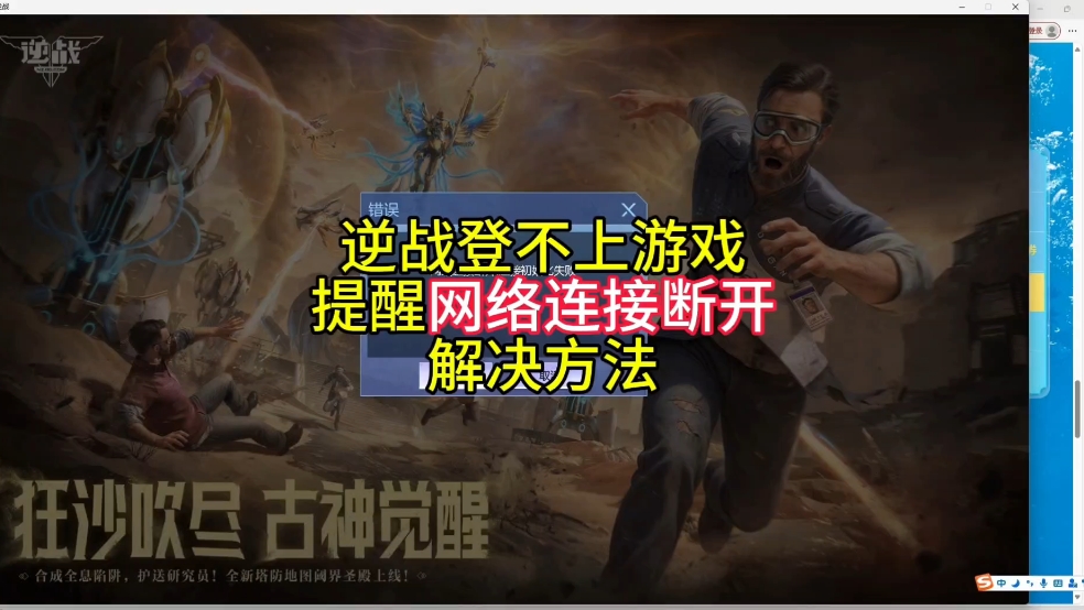 逆战网络链接断开连接初始化失败 游戏登录不上去解决方法