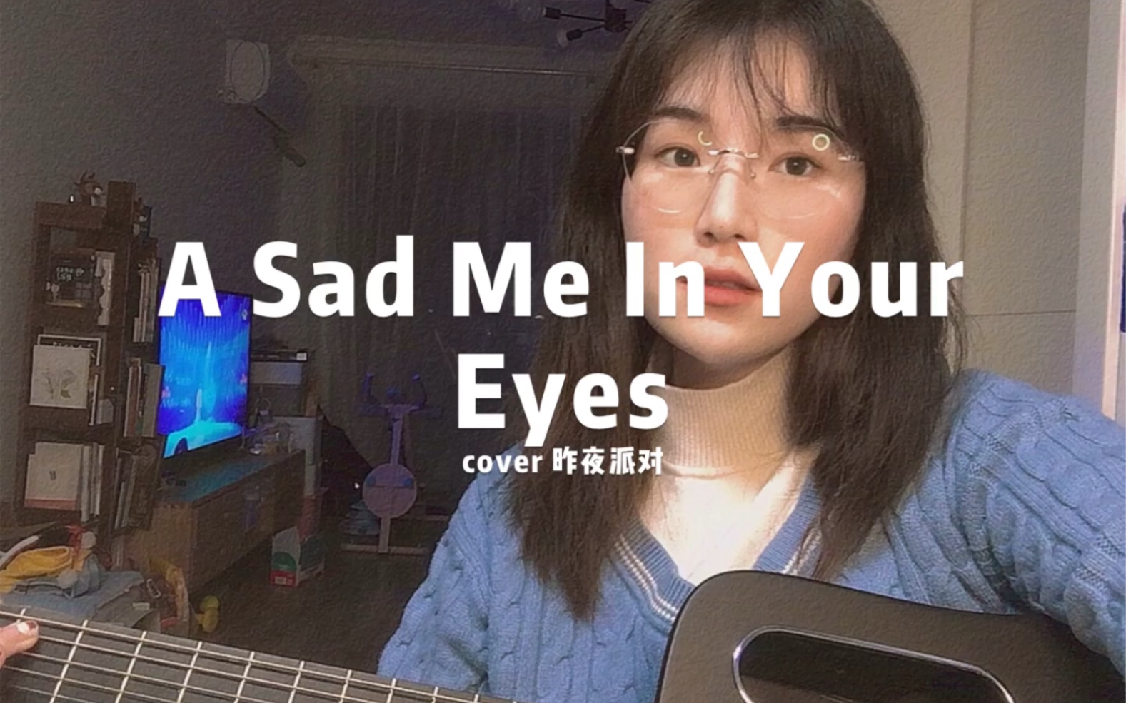 [图]cover昨夜派对A sad me in your eyes