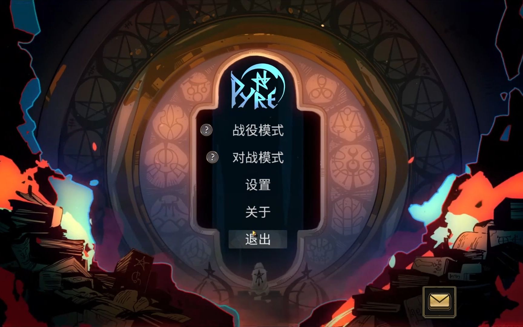 Pyre全流程1,唯美画面,初试仪式,跃薪义无反顾单机游戏热门视频