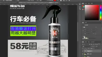 PS教程：主图文字修改 淘宝美工教程 ps