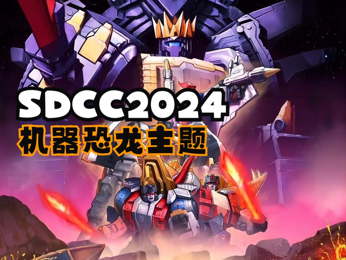 【7月2日资讯】SDCC 放出变形金刚宣传海报哔哩哔哩bilibili