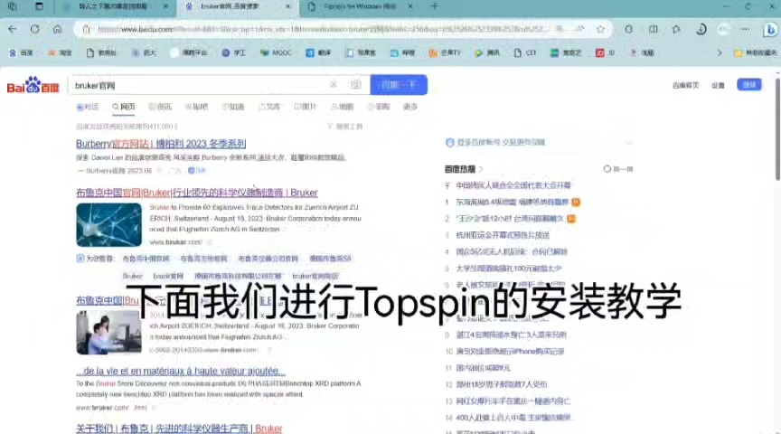 布鲁克Bruker Topspin核磁解谱软件安装教程哔哩哔哩bilibili