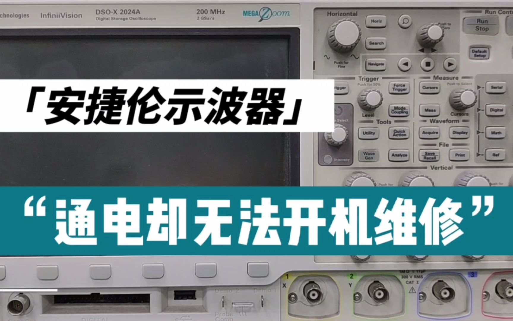 示波器维修 | 安捷伦示波器通电却无法开机维修哔哩哔哩bilibili